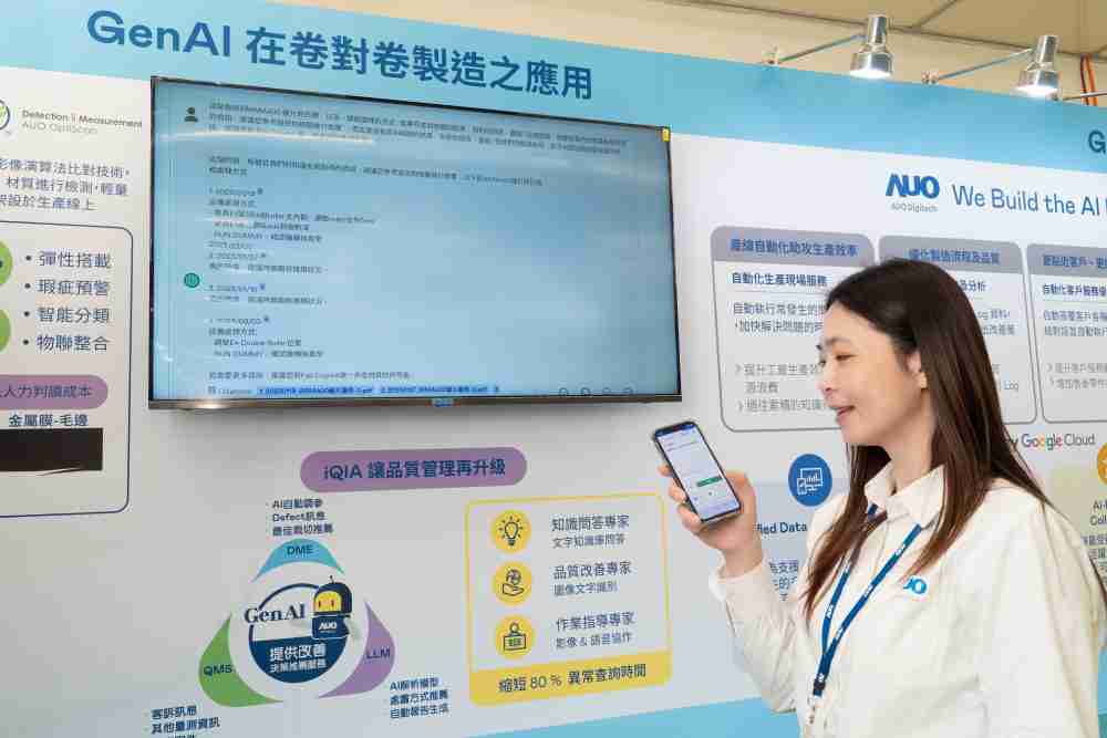 PG国际数位积极发展数智化转型，，，透过AI落地应用优化制造流程，，，革新人力、、、、生产效率与设备维护效益，，图为〝智能质量推升助手-iQIA〞（Intelligent quality improve assistant）应用情境，，协助质量管理再升级。。。。